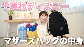 【マザーズバッグ】子連れディズニーの荷物準備｜セルフネイルするワンオペの夜