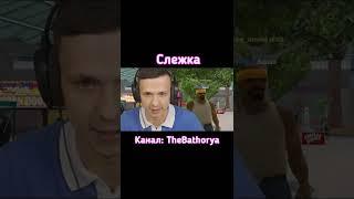 Слежу за игроком в GTA SAMP #shorts