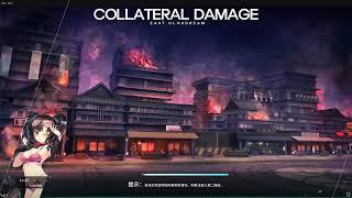 [SoulWorker] 莉莉 阿北TA COLLATERAL DAMAGE 1:43.0