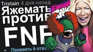 ЯЖЕМАТЬ ПРОТИВ FRIDAY NIGHT FUNKIN. ЯЖЕМАТЬ ИСТОРИИ.