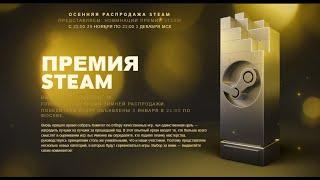 Осенняя Распродажа 2020 В Steam