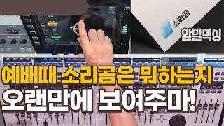 Rough mix with behringer WING in church