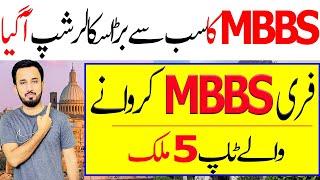 Top 5 Countries offering MBBS Scholarships To Pakistani Students-MBBS Fully Funded Scholarship