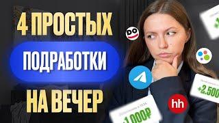 4 самых легких подработки, которые принесут от 5000 за 1 час