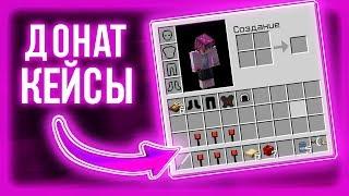 ОТКРЫЛ 12 ДОНАТ КЕЙСОВ!! + КОНКУРС - ДЖЕДИКРАФТ(JEDICRAFT MINECRAFT)