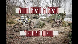 Китайские проходимцы Zuum CR250 и Zuum CX250. Честный нераритетов обзор.