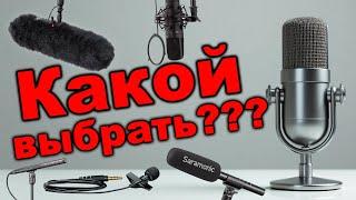 Микрофон для блога и вокала: конденсаторный или динамический?