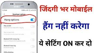 mobile hang problem solution in hindi || phone hang karta hai to kya kare