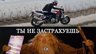 ОСАГО ,КАК Я СТРАХОВАЛ МОТ,                       КАКИЕ ТРУДНОСТИ ?