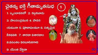 #CHAITANYA_BHAKTI_GITAMRUTA_SUDHA_01#swami_sundara_chaitanyananda