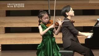 Sarasate : Zapateado op.23, No.2 - Suhyeon Baek ( 9yrs)