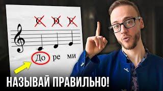 ПЕРЕСТАНЬ называть ноты ТАК! Это мешает тебе учиться играть на фортепиано