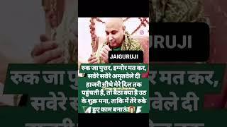 Jai Guruji️​⁠ #gurujiblessings #love #motivation #happy #gurujilovers #song #yt