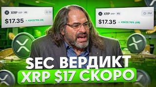  XRP НА ГРАНИ ВЗРЫВА! Трамп включил XRP в госрезерв – киты скупают миллиард! 