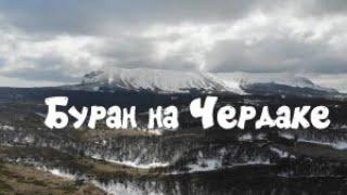 "Буран на Чердаке".  Фильм о походе 28 набора ДГ в Крым , 2019.