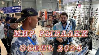 Новинки на выставке  «МИР ОХОТЫ И РЫБАЛКИ» в Крокус ЭКСПО осень 2024!