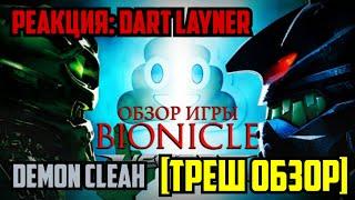 Реакция на Demon Clesh #1 | Bionicle Heroes [ТРЕШ ОБЗОР]