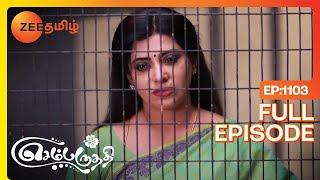 சிங்கம் எங்க இருந்தாலும் சிங்கம் தான்- Full Ep - 1103 - Sembaruthi - Adhi, Parvathi - Zee Tamil