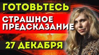 Судьба Мира Уже Определена! Сказала Светлана Драган