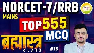 NORCET-07 Mains | RRB | BFUS  || TOP 555  MCQ || Subjects wise Discussion| #18  Ali Sir