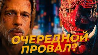 ЛУЧШЕ чем ДЖОН УИК? Честный обзор фильма БЫСТРЕЕ ПУЛИ (2022) фильм Bullet Train стоит ли смотреть?