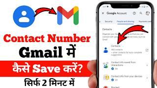 Gmail par contact number kaise save kare || How to save contact in Gmail Account