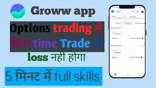 Option Trading कोन time पे ले ll stock market ll intraday trading ll Rahul gyan