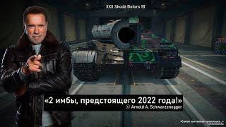 World of Tanks. Пик гонки вооружения! 2 прем-танка 8 уровня лучше прокачиваемых десяток!