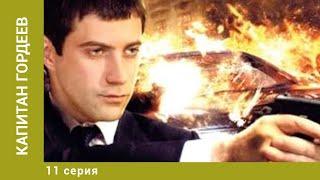 Капитан Гордеев.11 Серия. Детектив. Лучшие сериалы