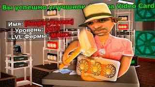 СОЗДАЛ НОВУЮ ФЕРМУ из *Arizona Video Card* / ТОПОВЫЙ ЗАРАБОТОК в GTA SAMP