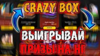 CRAZYBOX МНЕ ПОДРУТИЛ? Выиграл дорогой приз с коробки!