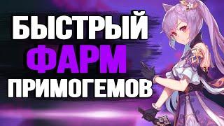 КАК БЫСТРО НАКОПИТЬ МОЛИТВЫ? | Genshin Impact