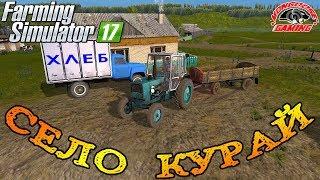 Farming Simulator 2017 : Село Курай ● Первые Работы на полях!