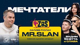 MR.SLAN на ZBS - Фильм "Мечтатели". Про музыку. Разговоры о кино. Проблемы Узбекистана.