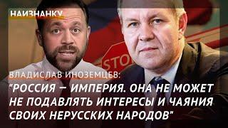 Иноземцев: Россия все больше централизуется в условиях войны