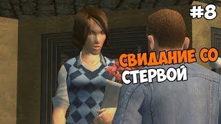 Bully Прохождение на русском Часть 8 Свидание со стервой