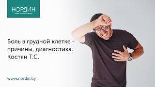 Боль в груди - что обследовать?