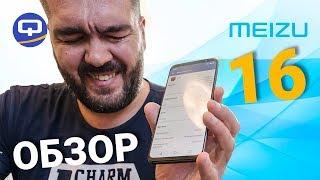 Meizu 16th - мощный красавчик! Обзор Meizu 16 / QUKE.RU /