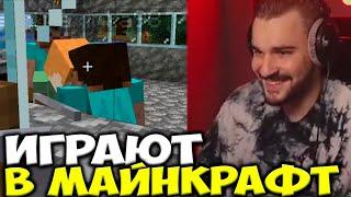 ЮЛИК И КОМПАНИЯ ИГРАЮТ В МАЙНКРАФТ / ЮЛИК СТРИМ