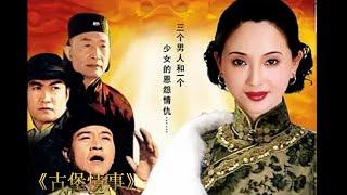 一口气看完《古堡情事》，20世纪初，在大西北荒漠古堡里三个男人和一个少女的恩怨情仇。