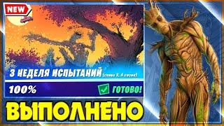 ВЫПОЛНЕНИЕ ИСПЫТАНИЙ 3 НЕДЕЛИ 4 СЕЗОНА 2 ГЛАВЫ ФОРТНАЙТ! ИСПЫТАНИЯ 14 СЕЗОНА FORTNITE