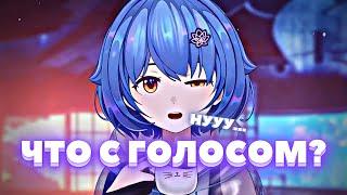 ЧТО С ГОЛОСОМ ? [ Mana Re | Vtuber Ru ]