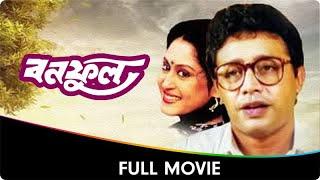 Bonophool - Bangla Full Movie - Indrani Haldar, Utia Rauth, Manoj Mitra