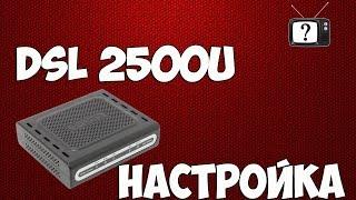 Настройка модема D-link DSL-2500U. Интернет подключения DHCP/ PPPoE Укртелеком