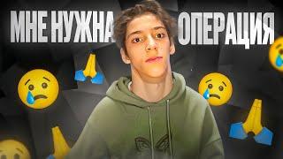 ‼️МНЕ СРОЧНО НУЖНА ОПЕРАЦИЯ‼️ *Подробности в описании этого видео* | ПОМОГИТЕ!