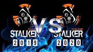 Stalker Online 2019 VS Stalker Online 2020. Какая версия лучше!? МНЕНИЕ. Stay Out.