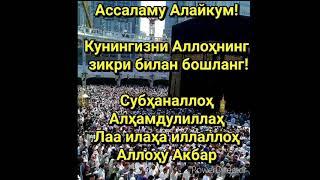 Ассалому алейкум Оллоҳнинг суюкли бандалари!Жума муборак