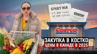 Огромная Закупка в Костко На $870  Цены Указали и в Тенге, И в Рублях