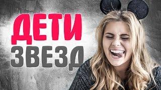 ДЕТИ РОССИЙСКИХ ЗВЕЗД. (Часть 1) ~ ДЕТИ ЗВЁЗД ~