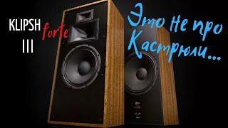 #hifi4you #klipsch #обзорище Klipsh Forte 3